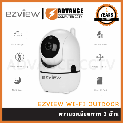 Ezview กล้อง Wifi 3 ล้าน พูดโต้ตอบแบบ 2 Way มีโหมด Automatic tracking สำหรับติดภายใน