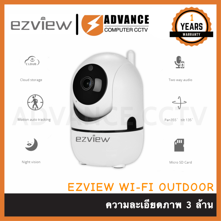 ezview-กล้อง-wifi-3-ล้าน-พูดโต้ตอบแบบ-2-way-มีโหมด-automatic-tracking-สำหรับติดภายใน