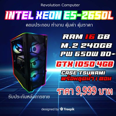 SET INTEL XENON คอมพิวเตอร์ประกอบ มือ 1 คุ้มค่าคุ้มราคา XENON E5-2650L RAM16 GTX1050 หรือ RX570 PW650 80+