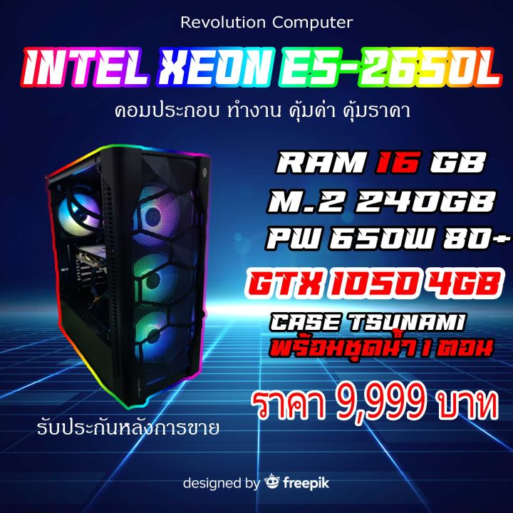 set-intel-xenon-คอมพิวเตอร์ประกอบ-มือ-1-คุ้มค่าคุ้มราคา-xenon-e5-2650l-ram16-gtx1050-หรือ-rx570-pw650-80