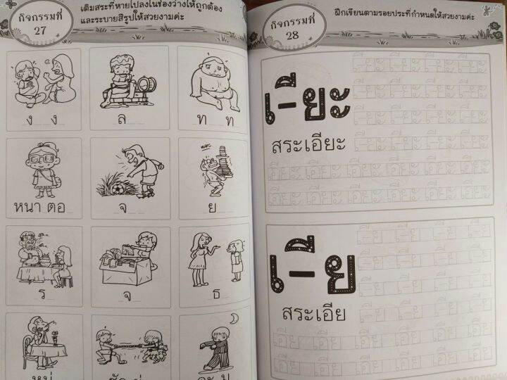 หนังสือเด็ก-ปูพื้นฐานภาษาไทย-หนูน้อยเก่งสระ-พิมพ์ครั้งที่-4-ราคาปก-65-บาท