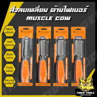 สิ่วลบเหลี่ยม ด้ามไฟเบอร์ Muscle Cow แข็งแรง ทนทาน ลบเหลี่ยมไม้เนียนมาก แข็งแรง ทนทานมาก