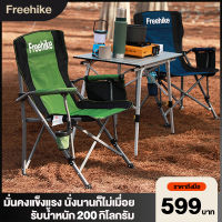 Freehike แคมป์ปิ้งเก้าอี้ เก้าอี้สนามพับได้ เก้าอี้แคมป์ปิ้ง คนอ้วน พกพา เก้าอี้ปิคนิค พร้อมกระเป๋าจัดเก็บ โครงอลูมิเนียมรับน้ำหนักได้200KG