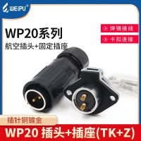 Weipu WEIPU aviation plug socket WP20-2 core-3 core-4 core-5 core-7 core-9 core-12 core TK/Z