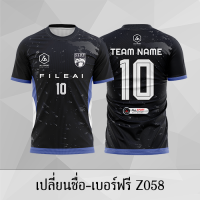 เสื้อฟุตบอล เสื้อบอล เปลี่ยนชื่อ+เบอร์ฟรี Z058