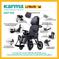 Karma รถเข็นผู้ป่วย รถเข็น อลูมิเนียม ปรับเอนได้ รุ่น MVP 502 Reclining Foldable Aluminum Wheelchair