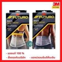 " มีของแถม" Futuro Comfort Stabilizing Back (Firm support) ฟูทูโร่ อุปกรณ์พยุงหลัง สีเทา (S/M และ L/XL) (1 ชิ้น)