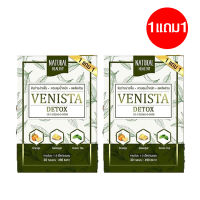 ( 1 แถม 1 ) ดีท็อก เวนิสต้า Venista [ สินค้าแท้ 100% ]