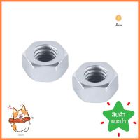 หัวน็อตหกเหลี่ยม ชุบขาว U-HENG M12 10 ชิ้นHEXAGON NUT U-HENG M12 10EA **ใครยังไม่ลอง ถือว่าพลาดมาก**