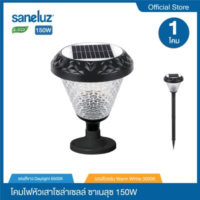 Saneluz โคมไฟหัวเสา ไฟโซล่าเซลล์ 150W 200W 300W เลือกใช้งานได้ แสงขาว แสงวอร์ม แสงคลูไวท์ แสง RGB สินค้าพร้อมแท่นขาโคมไฟและอุปกรณ์ Solar Cell Solar led VNFS
