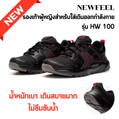 NEWFEEL รองเท้า รองเท้าเพื่อสุขภาพ รองเท้าเดินออกกำลังกายสำหรับผู้หญิง รุ่น HW 100 น้ำหนักเบา สวมใส่สบายพื้นรองเท้ามีความยืดหยุ่นดี