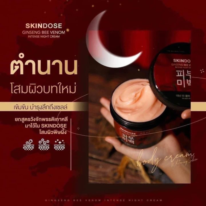 โสมพิษผึ้งจักรพรรดิ-ครีมโสมครีมโสมพิษผึ้ง-skin-dose-ผิว-ออร่า-ตัวดังใน-tiktok-3-กระปุก