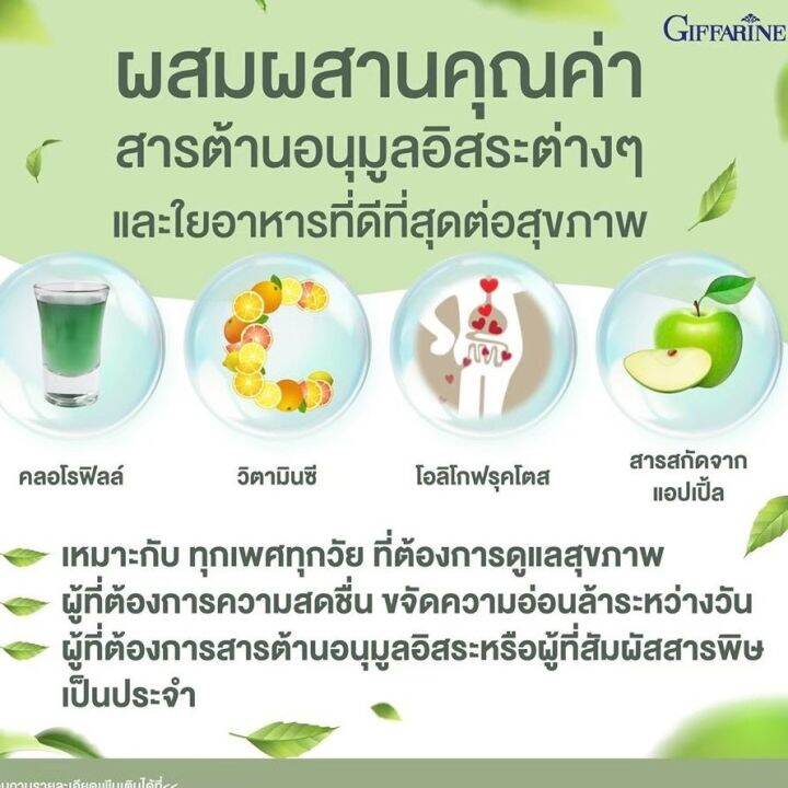 คลอโรฟิลล์-กิฟฟารีน-chlorophyll-c-o-giffarine-คลอโรฟิล-1-ซอง-ผสมน้ำ-1-5-ลิตร-30-ซอง