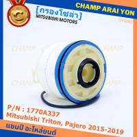 ***ราคาพิเศษ***กรองโซล่า Mitsu Triton รหัส Mitsubishi. 1770A337 Mitsubishi Triton, Pajero 2015-2019 I MKP Autopart I