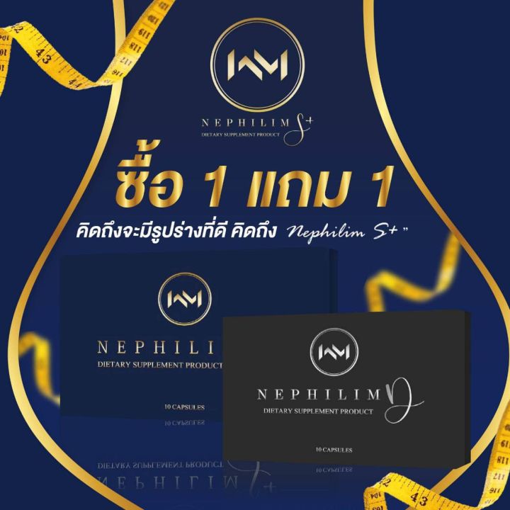 sale-เนฟิลิม-เอสพลัส-nephilim-s-plus-บรรจุ10แคปซูล