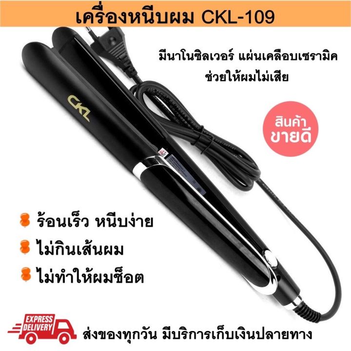 ที่หนีบผมมินิ-เครื่องหนีบผม-ckl109-ที่หนีบผม-ที่รีดผม-ผมเรียบตรงสวยทน-เครื่องรีดผม-ที่ม้วนผม-หนีบผม-เครื่องหนีบผมตรง-เครื่องทำผม