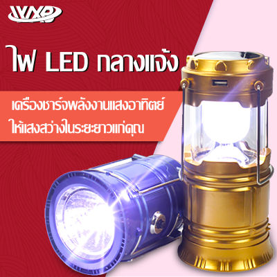 ไฟ LED พลังงานแสงอาทิตย์ ไฟแคมป์ปิ้งกลางแจ้ง ไฟฉายแบบชาร์จไฟมัลติฟังก์ชั่น ไฟเต็นท์ ประหยัดพลังงานและทนทาน