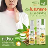 สเปรย์พ่นคอ ฟ้าทะลายโจร ป้องกันฆ่าเชื้อโควิท ( 1 ขวด ) พร้อมส่ง ฆ่าเชื้อโควิดได้ดีมากค่ะ