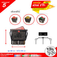 สวิตซ์ไฟ Switch 6ขา ทำสวิตซ์ป้ายไฟ สวิตช์ไฟเล็ก งานDIY ต่างๆ ( 1 ชิ้น ) เล็ก ( 2 ตำแหน่ง เปิด /ปิด  ) ( มีตัวเลือก สีหน้าปุ่มกด )