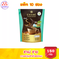 CHAME ชาเม่ ซาย คอฟฟี่ แพค กาแฟปรุงสำเร็จชนิดผง 15 กรัม X 10 ซอง รหัสสินค้า BICse0629uy