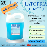 LATORRIA ลาทอร์เรีย แอลกอฮอล์ทางการแพทย์ ความเข้มข้น75% แบบเจล ขนาด 5 ลิตร 【ออกใบกำกับภาษีได้ แจ้งรายละเอียดในแชท】