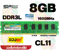 (8GB) DDR3L 1600MHz RAM PC (แรมพีซี) SILICON POWER CL11 1.35V (008GLLTU160N02) LT.