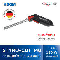 HSGM มีดความร้อนสำหรับตัดโฟม HSGM-Styro-Cut 140 พร้อม Plastic Case