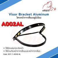 โครงหน้ากากเชื่อมอลูมิเนียม A002AL- Visor Bracket Aluminum แบรนด์ WELDPLUS