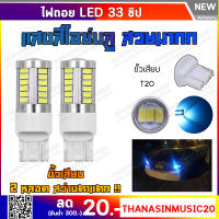 ไฟเลี้ยวกระพริบเร็ว ใส่คู่เดียวกระพริบรอบคัน หลอดไฟเลี้ยวหรือไฟถอย ledสีไอซ์บลู33ชิปเสียบ รุ่นLED.BACK s.25(7.5w) (สีไอซ์บลู) ขั้วเสียบ