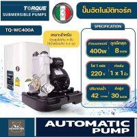 TORQUE ปั๊มอัตโนมัติทอร์ค รุ่น TQ-WC400A 400วัตต์ มีสวิทซ์ควบคุมแรงดัน ปั๊มน้ำ ปั๊มบ้าน ปั๊มอัตโนมัติ