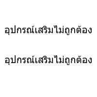 ของหายส่งลิงค์ใหม่ครับ ห้ามสั่งซื้อตามต้องการที่ลิงค์นี้ ห้ามจัดส่ง