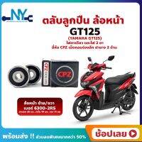 ลูกปืนล้อหน้า GT125 (1 คู่) YAMAHA ล้อหน้า ยี่่ห้อ CPZ