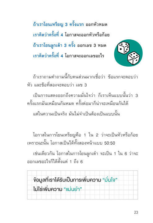 แถมปกฟรี-investor-mindset-รู้ทันอารมณ์-สร้างกำไรด้วยเหตุผล