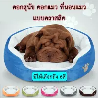 Woww สุดคุ้ม AL-166 ที่นอนสัตว์เลี้ยง สุนัข เบาะแมว เบาะหมา Pet Bed  พร้อมส่ง  ราคาโปร กรง สุนัข กรง หนู แฮม เตอร์ กรง สุนัข ใหญ่ กรง กระรอก