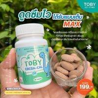 ✅ส่งฟรี✅ ของแท้จากบริษัท?TOBY COCOA-CAL แคลเซียมเด็ก