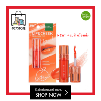 ลิป Baby Bright Lip&amp;Cheek Peach Glow TInt 2.4 g. เบบี้ไบรท์ ลิป ชีค พีช โกลว์ ทินท์ ลิปทิ้นท์เนื้อออย ฉ่ำวาว ติดทน ปากเด้งอิ่ม บำรุงเข้มข้น เติมสีสวย