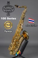 Buffet Tenor Saxophone รุ่น  100 Series  บัฟเฟ็ตแซกโซโฟนเทเนอร์ พร้อมส่งในไทย