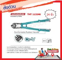 Total กรรไกรตัดเหล็กเส้น ขนาด 24 นิ้ว รุ่น THT113246 (รุ่นงานหนัก)Rebar scissors