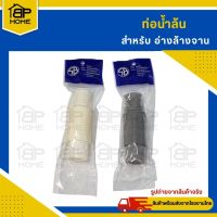 ท่อน้ำล้น สายน้ำล้น ยืดหดได้ สายอ่างล้างจาน สายซิงค์ล้างจาน สีเทา ยืดหดได้ ความยาวยืดสุด27 ซม.