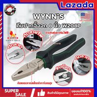 WYNNS คีมปากจิ้งจก 8 นิ้ว W208P เกรด USA. คีมปากสั้น คีมตัดตะปู คีมตัดสายไฟ คีมไขน็อต (SS)