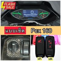 Pcx160 ฟิล์มกันรอยไมล์/ กันรอยเบ้ากุญแจ/ ซิลิโคนกุญแจ ฟิล์มPcx160 ปี2021-2023 #ฟีล์มกันรอย #ฟีล์มใสกันรอย #ฟีล์มใส #สติ๊กเกอร์ #สติ๊กเกอร์รถ #สติ๊กเกอร์ติดรถ   #ฟีล์มติดรถ