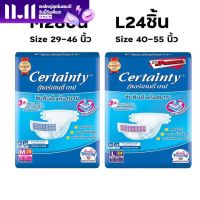 [1ห่อ]Certainty Tape ผ้าอ้อมผู้ใหญ่ เซอร์เทนตี้ แบบเทป ไซส์M/L