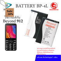 Battery มือถือใช้ได้กับ Beyond 511 , 511B , 511C ,  811B , 912 , 914 , 915 บียอนด์ มีมอก.เลขที่2217-2548 ( Model: BP-4L) #แบตมือถือ  #แบตโทรศัพท์  #แบต  #แบตเตอรี  #แบตเตอรี่