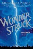 วันเดอร์สตรัค : Wonder Struck (วรรณกรรมเยาวชน)