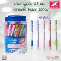 Flamingo ปากกาลูกลื่น 0.5มม หมึกน้ำเงิน 1กล่อง 50ด้าม ด้ามคละสี เขียนลื่น