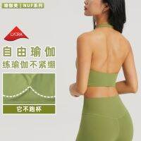 [COD] 2023 spring and summer new charm U-neck thin semi-fixed sports sexy backless halter neck yoga