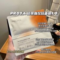 Pack price of 5 pieces! Proya dual anti-aging mask Kang Chulao anti-oxidant anti-sugar hydrating version 1.0 new without box