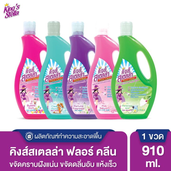 kings-stella-น้ำยาถูพื้นขจัดกลิ่นอับ-กลิ่นอันไม่พึงประสงค์ได้ในทันที-floor-clean