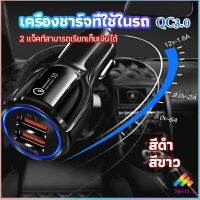 Sweet Car Chargerหัวชาร์จในรถ QC 3.0 Car charger Adapter 2 พอร์ตการชาร์จ Car charger