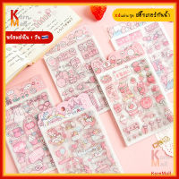 [พร้อมส่ง ??] KornMall DIY สติ๊กเกอร์ x4 pcs เนื้อด้าน กันน้ำ น่ารัก สไตล์ เกาหลี โทนชมพู หัวใจ ยูนิคอร์น ความรัก สตอเบอรี Waterproof Cute Sweet Pink Sticker